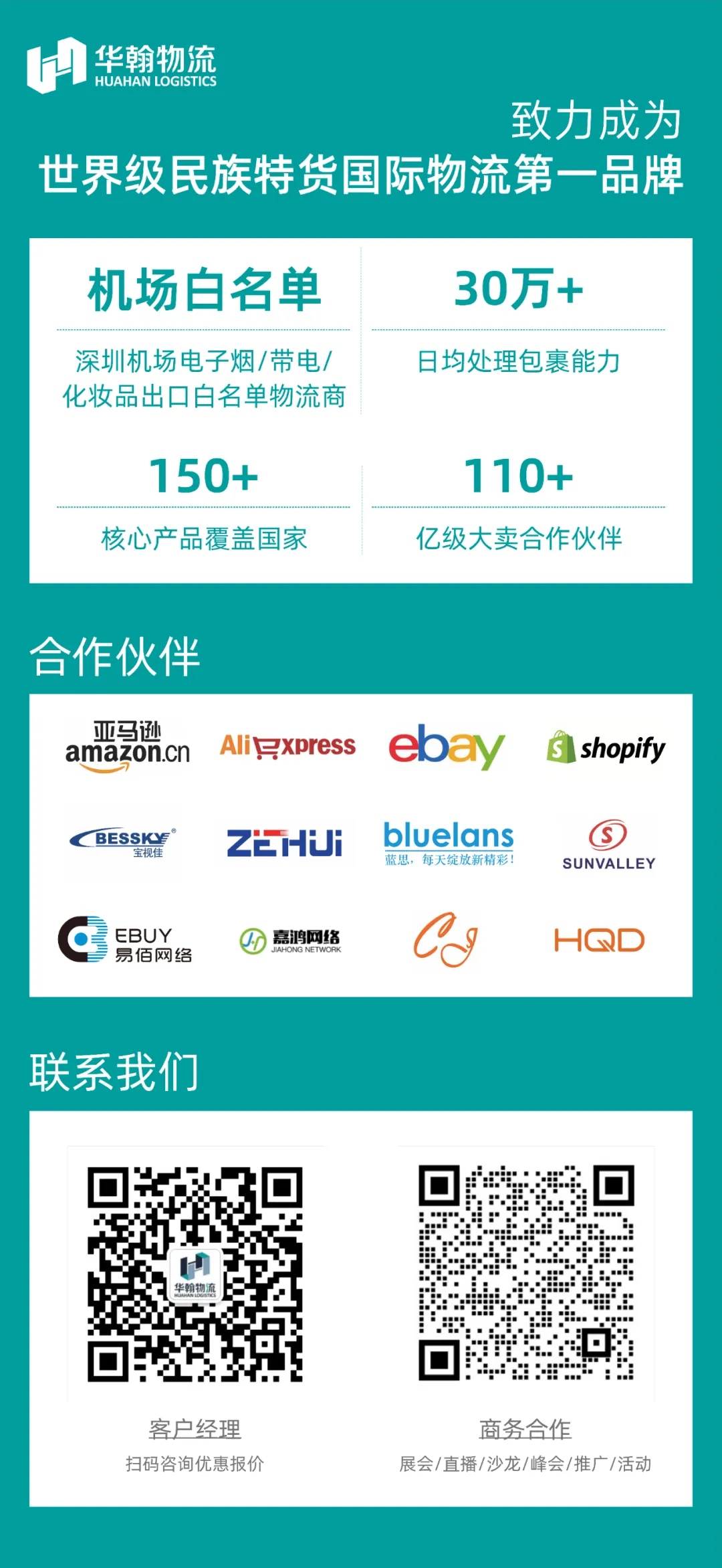 电子烟物流卷起来了！华翰物流推出“德国电子烟空运八日达”活动，超时包赔！