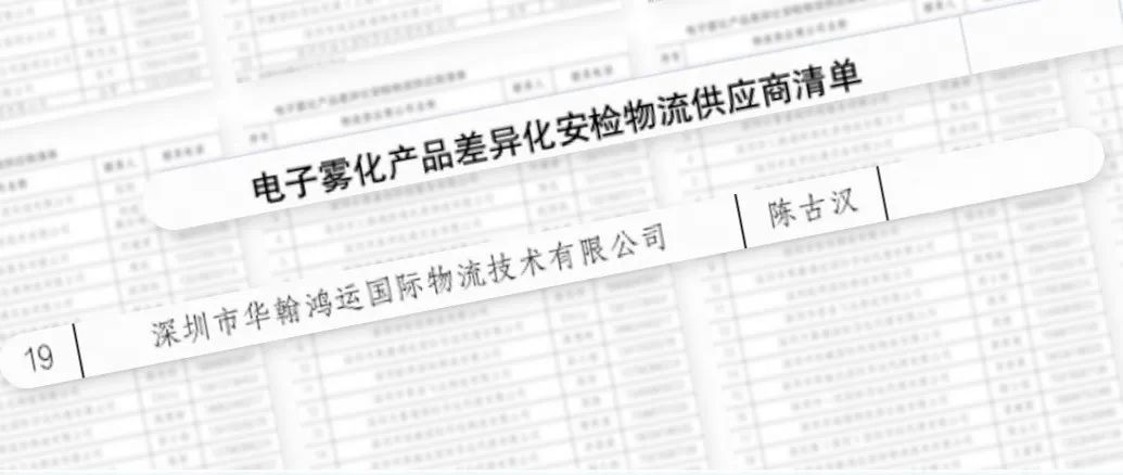 电子烟物流卷起来了！华翰物流推出“德国电子烟空运八日达”活动，超时包赔！