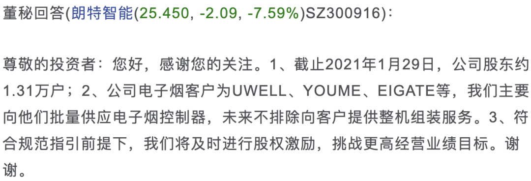【格物】拆解朗特智能：电子烟成财富密码，净利润暴涨21倍
