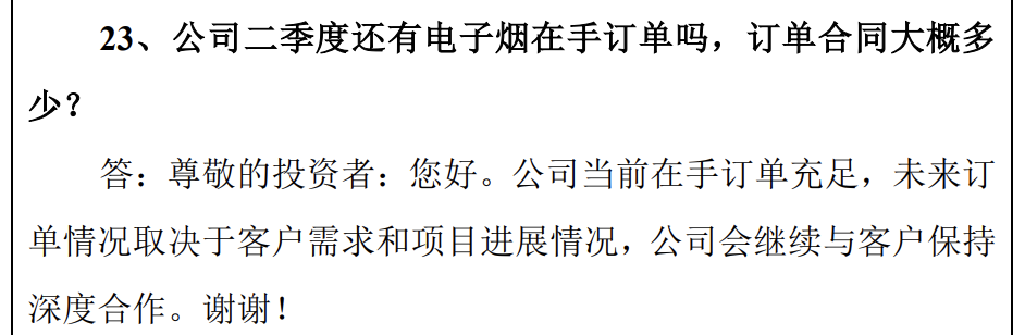 【格物】拆解朗特智能：电子烟成财富密码，净利润暴涨21倍