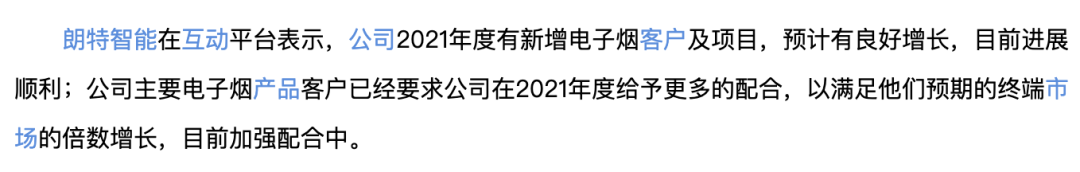 【格物】拆解朗特智能：电子烟成财富密码，净利润暴涨21倍