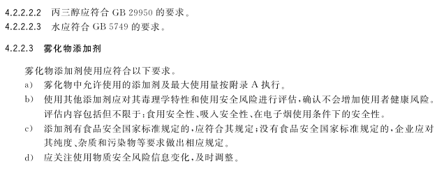 The information on e-cigarette products sold in China and those that have passed technical review should be consistent