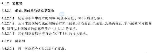 The information on e-cigarette products sold in China and those that have passed technical review should be consistent