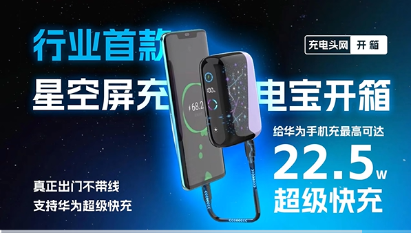 星空屏充电宝上市，电子烟人直呼：看着很眼熟