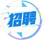 招聘 | YSQ诚招口味师（风味化学师）