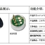 三色堇微电子携硅唛亮相艾邦第六届雾化物产业链展览会（8月26-28日深圳）