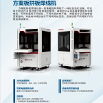 无人科技携换弹式包棉机等亮相艾邦第六届雾化物产业链展览会（8月26-28日深圳）